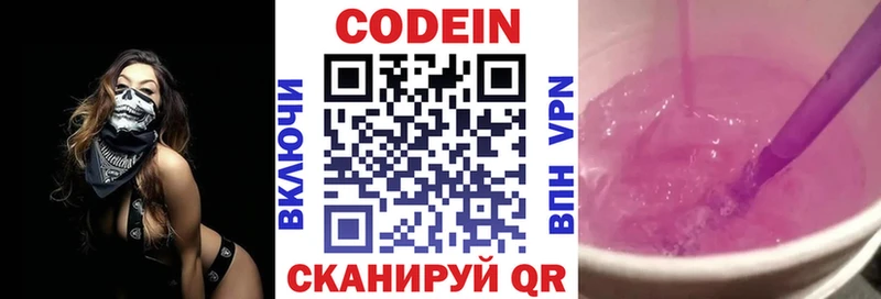Codein напиток Lean (лин) Касли